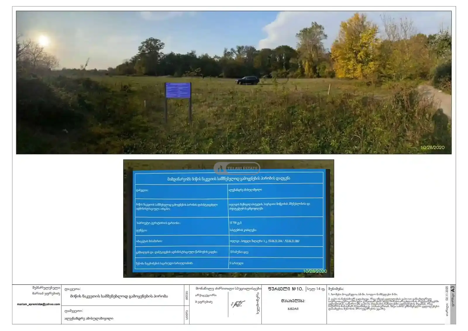 საინვესტიციო მიწის ნაკვეთი
